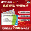 【原研进口】[吉诺通(Gelomyrtol)] 标准桃金娘油肠溶胶囊(成人装)0.45g*10粒/盒