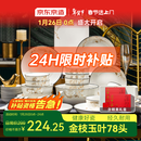 京东京造 碗盘餐具整套 景德镇碗具碟子套装乔迁之喜陶瓷礼盒金枝玉叶78头