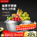 美厨（MAXCOOK）不锈钢盆三件套 加大加厚调料盆和面盆洗菜盆味斗套装 MCWS-3