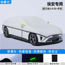 允和美适用于埃安UT/AION Y/V/RT/S/LX/GE3/GA3S车载加厚车衣车罩遮雪挡 (埃安-LX)进口银绒棉丨防晒隔热丨全窗覆盖丨送收纳袋