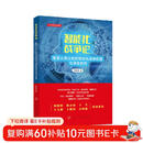 智能化战争论——重塑人类认知的智能化战争机理与演变趋势