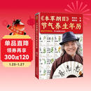 包邮 蔡志忠本草纲目节气养生年历 节气养生 健康体质 漫画手绘 二十四节气 养生日历 养生书籍 家庭保健 中医养生入门