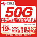 中国联通（UNICOM）流量卡19元超低月租大全国通用高速长期5G手机卡电话卡纯上网终身非无限永久