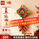 乐高（LEGO）积木80118迎财爆竹炮仗男孩女孩儿童玩具生日新年礼物年货装饰
