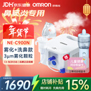 欧姆龙（OMRON）雾化机器家用老人雾化机儿童医院鼻子洗鼻器NE-C900N赠健康问诊卡