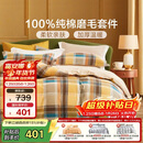 富安娜100%纯棉磨毛四件套 双面加厚床单被套 双人床品203*229cm