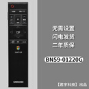 适用三星电视机遥控器原装BN系语音智能液晶通用 01220G可用通用款替代