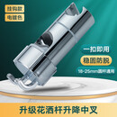 九牧王免拆卸淋浴花洒支架滑套淋浴器配件手持喷头淋雨蓬头通用固定座 【银色款】18-25管支架通用
