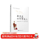 “世图心理”萨提亚家庭治疗系列：新家庭如何塑造人（第2版）