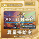 Steam正版 异星探险家 ASTRONEER 激活码 CDK 现货秒发 CDKEY标准版 简体中文