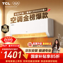 TCL空调京东联名真省电SE大1.5匹新一级能效变频纯铜管挂机冷暖壁挂式卧室KFR-35GW/JD21+B1国家补贴