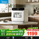 美的（Midea）【台式M10 Max】洗碗机新升级85℃热风烘干一级水效高温除菌双层碗篮家用小尺寸免安装