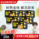 田大叔榴莲泰国金枕榴莲肉冷冻新鲜树熟液氮榴莲果肉顺丰包邮280g 280g*6盒