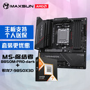 铭瑄MS-终结者 B850M PRO DARK WIFI电脑主板+AMD 锐龙 7 9850X3D处理器主板CPU套装