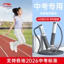 李宁（LI-NING）计数中考跳绳考试专用小学生儿童体育测试专业4mm钢丝竞速比赛