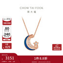 周大福 漫漫星河多戴18K玫瑰金镶钻石项链 40cm NU2633