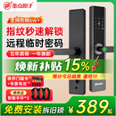 金点原子（GOLDATOM）智能门锁密码锁指纹锁家用防盗入户门电子门锁包上门安装一握开