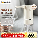 小熊（Bear）桶装水抽水器 电动压水器 自动吸水器 矿泉水上水器 饮水机抽水神器抽水泵 YSJ-D06H5 