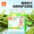 好孩子（gb）婴儿手口湿巾植物木糖醇湿巾25片*4包小包随身便携湿巾儿童湿纸巾