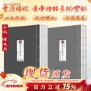 【单本套装可选】四色版黄帝内经徐文兵素问灵枢 重广补校玄隐遗密三申道长全集神农本草经原正版新版王冰人民卫生出版社旗舰店皇帝内径人卫版中医古书籍大全厚朴中医学堂 黄帝内经素问灵枢2本套装