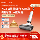 UWANT友望洗地机云朵2.0Ultra【23kPa飓风吸力 0异味 0缠毛】超薄躺平家用洗地机洗拖吸一体自动清洗