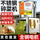 驰笠不锈钢碎菜机喂鸡饲料蔬菜粉碎机绞菜切菜机红薯藤碎草机小型家用