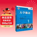 大学俄语东方1 学生用书（新版 附app扫码音频）