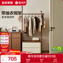 全友家居新中式衣帽架小户型床头柜挂衣架一体家用衣架落地收纳柜子