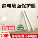 仓藏静电墙面保护膜墙贴纸乳胶漆墙壁厨房防油污防潮防踢透明护墙贴