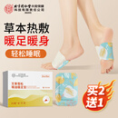 同仁堂北京同仁堂蒸汽暖足贴热敷暖脚宝自发热足贴暖脚贴脚底暖宝宝