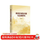 南亚区域性问题与治理研究