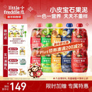 小皮（Little Freddie）宝石果泥婴幼儿西梅果泥6月+宝宝辅食水果泥便携0添加零食10袋