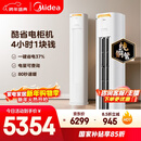 美的空调 酷省电Pro 大3匹 新一级能效变频 客厅冷暖双排铜管省电 立式柜机国家补贴KFR-72LW/N8KS1-1P