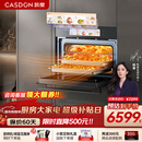 凯度（CASDON）【杨幂代言】双热风 嵌入式微蒸烤一体机SR52FW1-ZRPro  11.26英寸彩屏 微蒸烤炸炖6合1 蒸烤箱