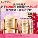 兰蔻菁纯面霜30ml 采销直播间轻盈版玻色因抗皱护肤品生日新年礼物