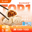 广州酒家 叉烧包750g 20个 早餐半成品 广式早茶点心 包子食品 年货送礼