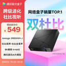 腾讯极光盒子7 8K高清电视盒子 智能网络电视机顶盒 杜比视界全景声 4+64G 双频WiFi6 START云游戏