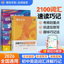 蝶变学园 2026初中英语必背词汇+抗遗忘默写本共2册 七八九年级中考英语词汇 蝶变初中英语2100词 全国通用