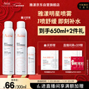 雅漾（Avene）舒泉保湿喷雾300ML 补水舒缓爽肤水湿敷水敏肌护肤水大喷新年礼物
