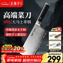王麻子大马士革钢菜刀厨房专用 家用刀具切片切肉切菜刀【精美礼盒装】