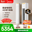 美的空调 酷省电Pro 大3匹 新一级能效变频 客厅冷暖双排铜管省电 立式柜机国家补贴KFR-72LW/N8KS1-1P