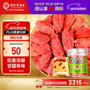 同仁堂品牌 北京同仁堂 甲级小红枸杞子200g拒绝硫磺泡水泡酒喝