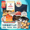 【现货】渔公码头海鲜礼盒海鲜大礼包海产年货礼盒年夜饭含海参斑等10种11.5斤源头直发