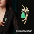 【福禄双全】轻奢精致国风胸针高档百搭胸花LT 【福禄双全】附赠精美礼盒