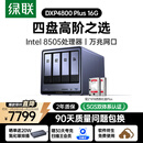 绿联私有云DXP4800 Plus 16G内存16T四盘位NAS网络存储 个人云硬盘家庭服务器 万兆网口 适用iPhone17