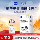 蔡司眼镜清洁湿巾 镜头擦镜纸 眼镜布 擦眼镜  除菌湿巾 180片装