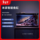 米家（MIJIA）小米米家智能生态鱼缸还原自然生态补仓一次三月无忧出差旅行必备
