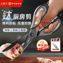 王麻子厨房剪刀 多功能厨房专用剪骨刀 剪鸡骨肉大剪子【食品级钛防锈】