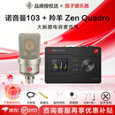 NEUMANN  诺音曼 纽曼103 105 U87 149唱歌直播录音麦克风大振膜话筒 103小+羚羊zen quadro+精调+赠品