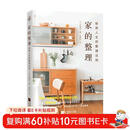 家的整理：拯救人生的整理法则（整理，就是找到人生必需品的过程）